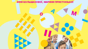 Календарно-тематичне планування уроків української мови за підручником «Українська мова. Автори: Большакова І. О.,  Пристінська М. С.» для 2 класу за програмою НУШ