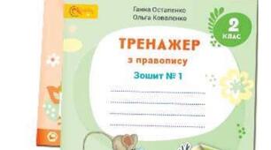 Календарно-тематичне планування уроків української мови за зошитом «Тренажер із правопису. Автори: Ганна Остапенко,  Ольга Коваленко, для 2 класу за програмою НУШ