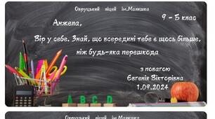 Шаблон "Магніт з побажанням" для учнів.