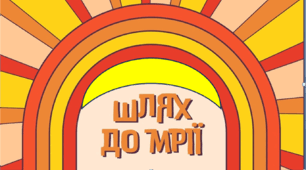 Виховна година (година психолога) " Шлях до мрії"