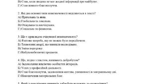 Тест «Добробут в умовах невизначеності» підсумок за матеріалами Модуля 1, параграфи 1- Добробут особистий і суспільний в умовах невизначеності. 2-Подолання страху невизначеності 3-Життєстійкість