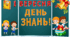 Оформлення дошки: 1 Вересня.