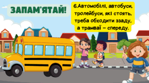 Тиждень знань безпеки життєдіяльності 2025-2026 "Дорога миру: Правила дорожнього руху для безпечного майбутнього"