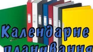КТП Всесвітня історія , 11 кл. 70 годин.Підручник І.Щупака, 2024