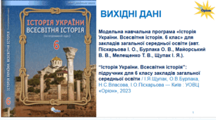 Тест. ПОВТОРЕННЯ. ЩО ВИВЧАЄ НАУКА ІСТОРІЯ