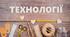 Календарне планування Технології 5-9 класи (дівчата)