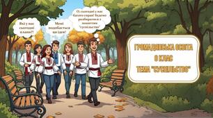 Презентація з курсу "Громадянська освіта"  8 клас на тему "Суспільство" (підручник Васильків І.Д.)