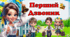 Перший Дзвоник. Перше вересня. Мандрівка містами Країни Знань