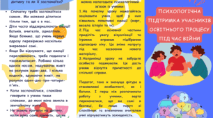 Психологічна підтримка  учасників освітнього процесу під час війни