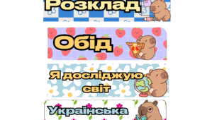 Розклад