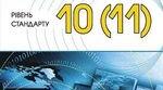 Усі конспекти уроків з інформатики 10(11) клас
