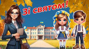 Перший урок 2025-2026  "З Україною в серці"