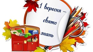 Патріотична розтяжка на дошку З ДНЕМ ЗНАНЬ!