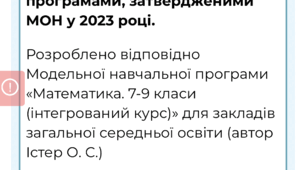 Календарне планування + очікувані результати навчання. Алгебра 7 клас "НУШ. Пілотне навчання"