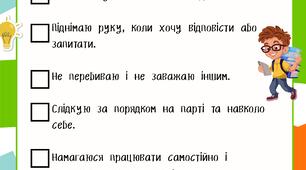 Картка "Робота на уроці" Рефлексія