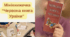 Мінікнижечка "Червона книга України" (для виготовлення учнями)