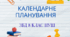 Календарно - тематичне планування на рік (1 год.) з предмету "ЗДОРОВ’Я, БЕЗПЕКА ТА ДОБРОБУТ" (Василенко С.В.) 8 клас