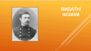 Андре Блондель