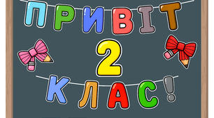 ✨ «Привіт, клас! Святковий декор до 1 вересня» ✨