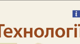 Навчальна програма+КТП (з ГР) "Технології. 8клас НУШ" (дівчата) 1 год.