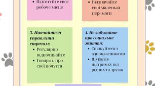 Поради психолога "Скоро до школи" для учнів перед новим навчальним роком