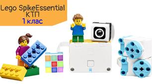 Робототехніка | Lego Spike Essential | 1 клас. 2025/2026 | КТП