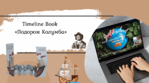 Timeline Book «Подорож Колумба»