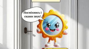 Розтяжка на двері. Оформлення дверей кабінету логопеда