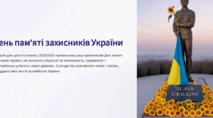 Перший урок 2025/2026 н.р " День пам'яті захисників України"