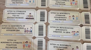 Подарункові купони для учнів