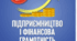 Підприємництво та фінансова грамотність 8 клас НУШ Навчальна програма+ КТП ( з ГР) 1 година