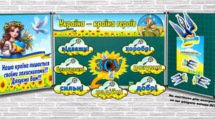 Перший урок "Україна - країна героїв" 2025-2026 (МОН рекомендація) + конспект