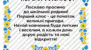 З ДНЕМ ЗНАНЬ!
