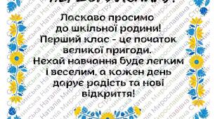 З ДНЕМ ЗНАНЬ!