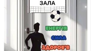 Розтяжка на двері. Оформлення дверей спортивної зали