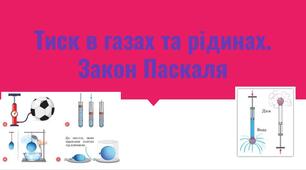 Презентації до уроків фізики