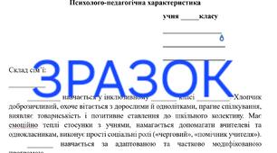 Психолого-педагогічна характеристика учня з ООП