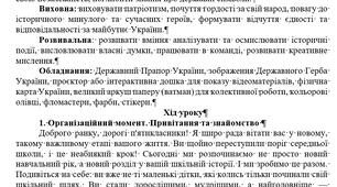 Ми українці! Перший урок (виховна година про незламність)