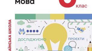 КАлендарно-тематичне планування для 8 класу з української мови (Підручник А. Онатій, Т. Ткачук)