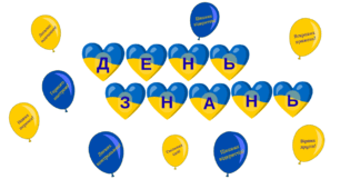 Оформлення дошки до Дня знань