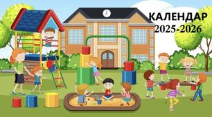 Календар на 2025-2026 навчальний рік