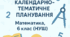 КТП+ГР+очікувані результатами (5год./тижд. за О.Істером)