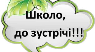 Фотобутафорія до 1 вересня