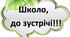 Фотобутафорія до 1 вересня