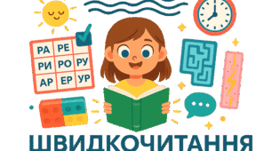 Презентація зі швидкочитання «Аліса в Країні Див»