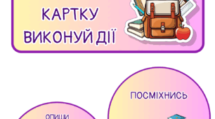 З Днем Знань. Листівки-побажання. Гра "Відповідай чи дій".