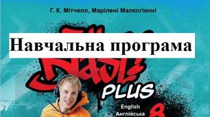 Навчальна програма з англійської мови для 8 класу (3,5 годин на тиждень) за підручником «Full Blast»