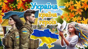 Перший урок . 💛 Україна - країна героїв 💙 МЕГАНАБІР (✨ Презентація ✨ Конспект уроку✨ Яскравий постер✨ Роздатковий матеріал✨ Розтяжка на дошку✨ Оформлення дошки✨ Передбачення для дітей 🧩✨ Подаруночки ✨ Фотозона 📸)