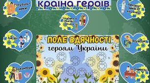 Україна-країна героїв