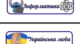 Розклад уроків у початковій школі
